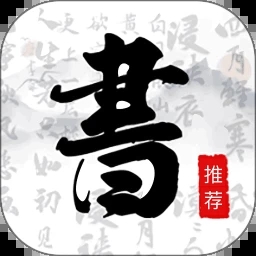 书法字库